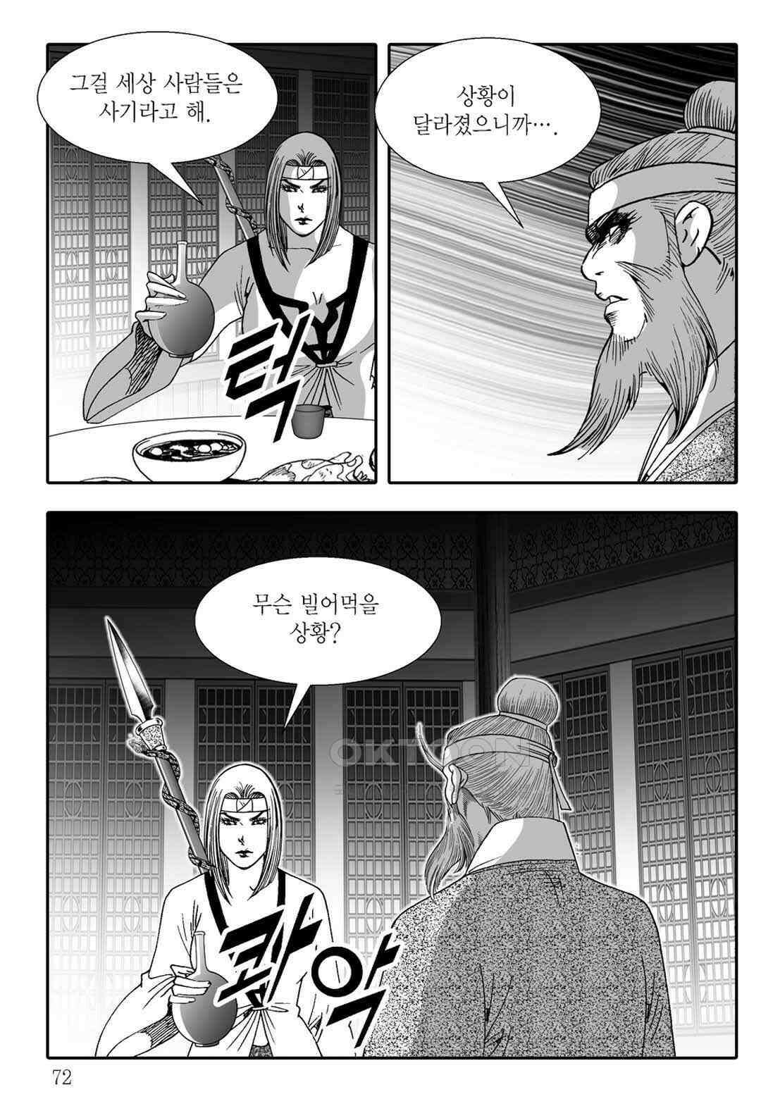 야설록 흑야차 컬렉션 불사자 26화 11