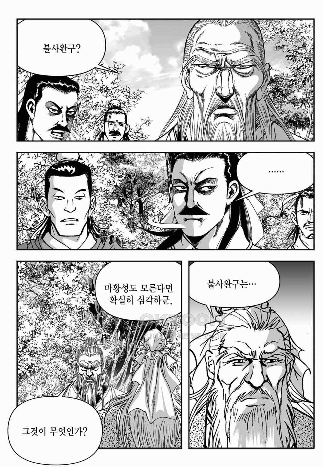 장강삼협 2부 51화 3