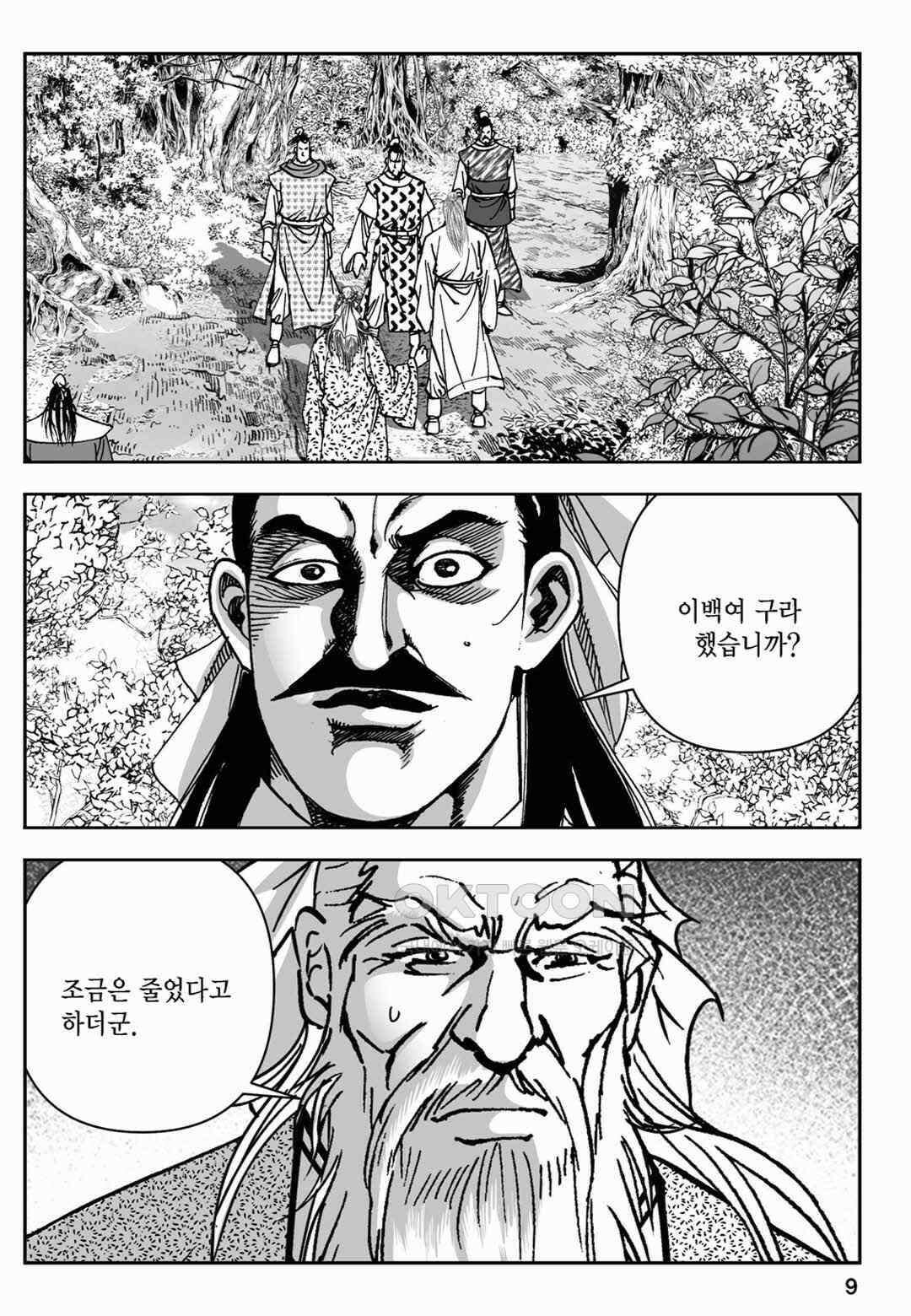 장강삼협 2부 51화 4