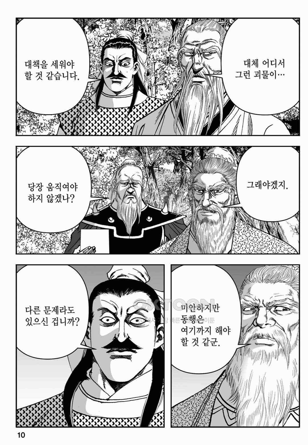 장강삼협 2부 51화 5