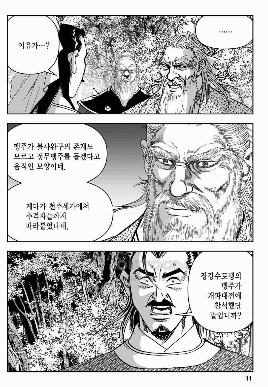 장강삼협 2부 51화 6