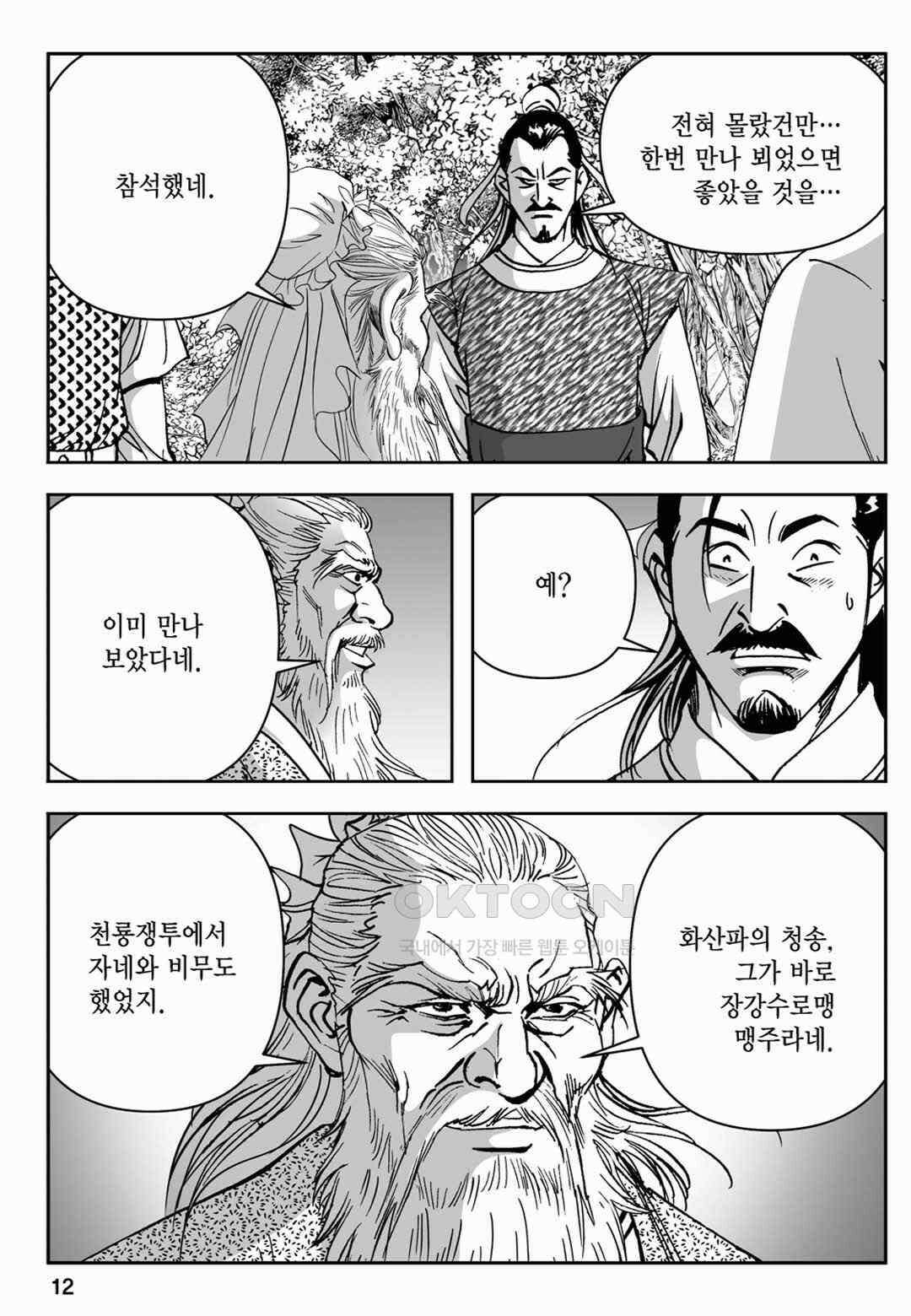 장강삼협 2부 51화 7
