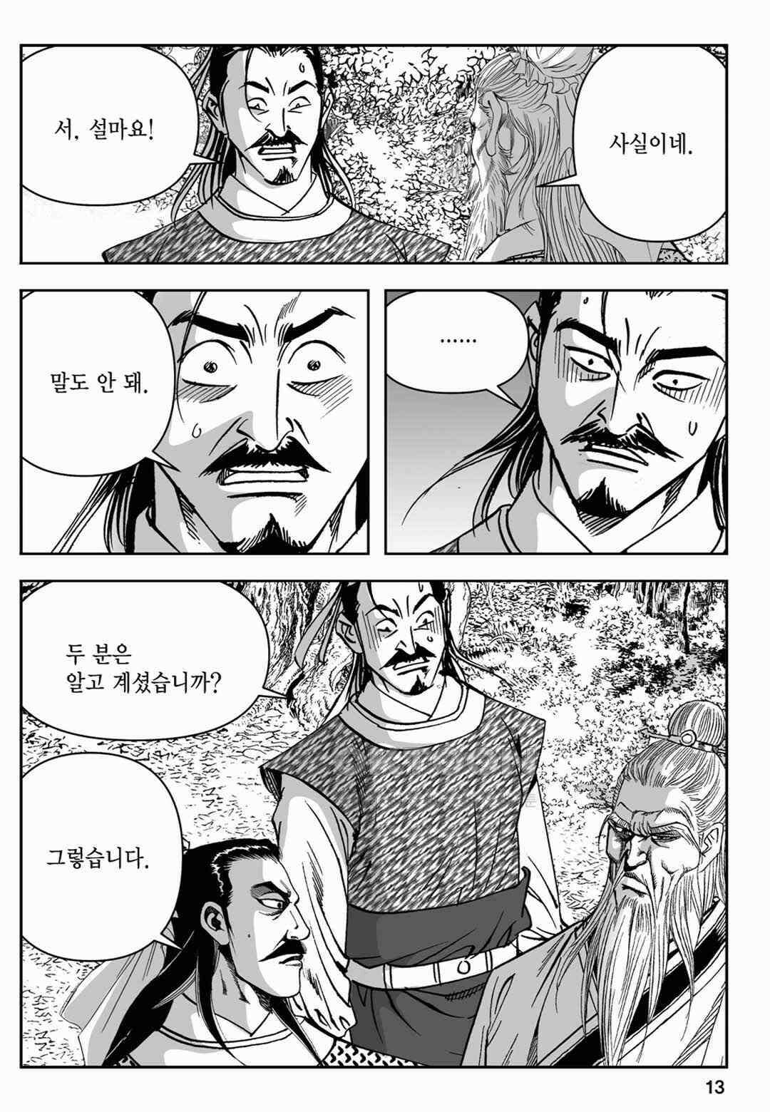 장강삼협 2부 51화 8