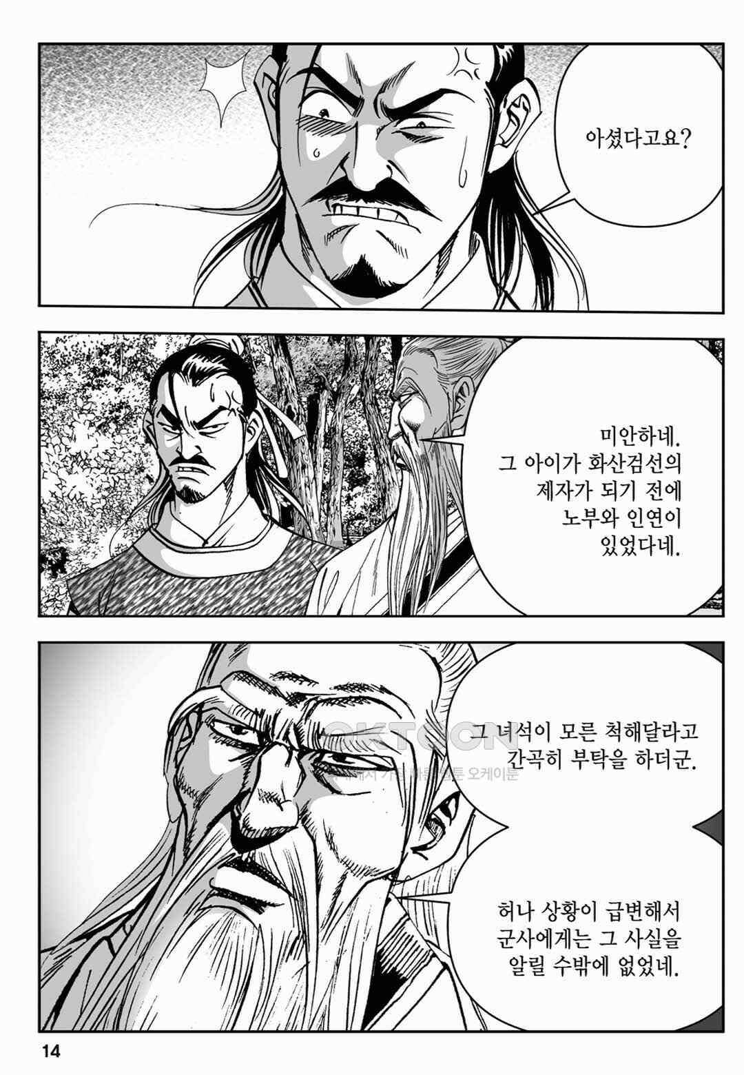 장강삼협 2부 51화 9