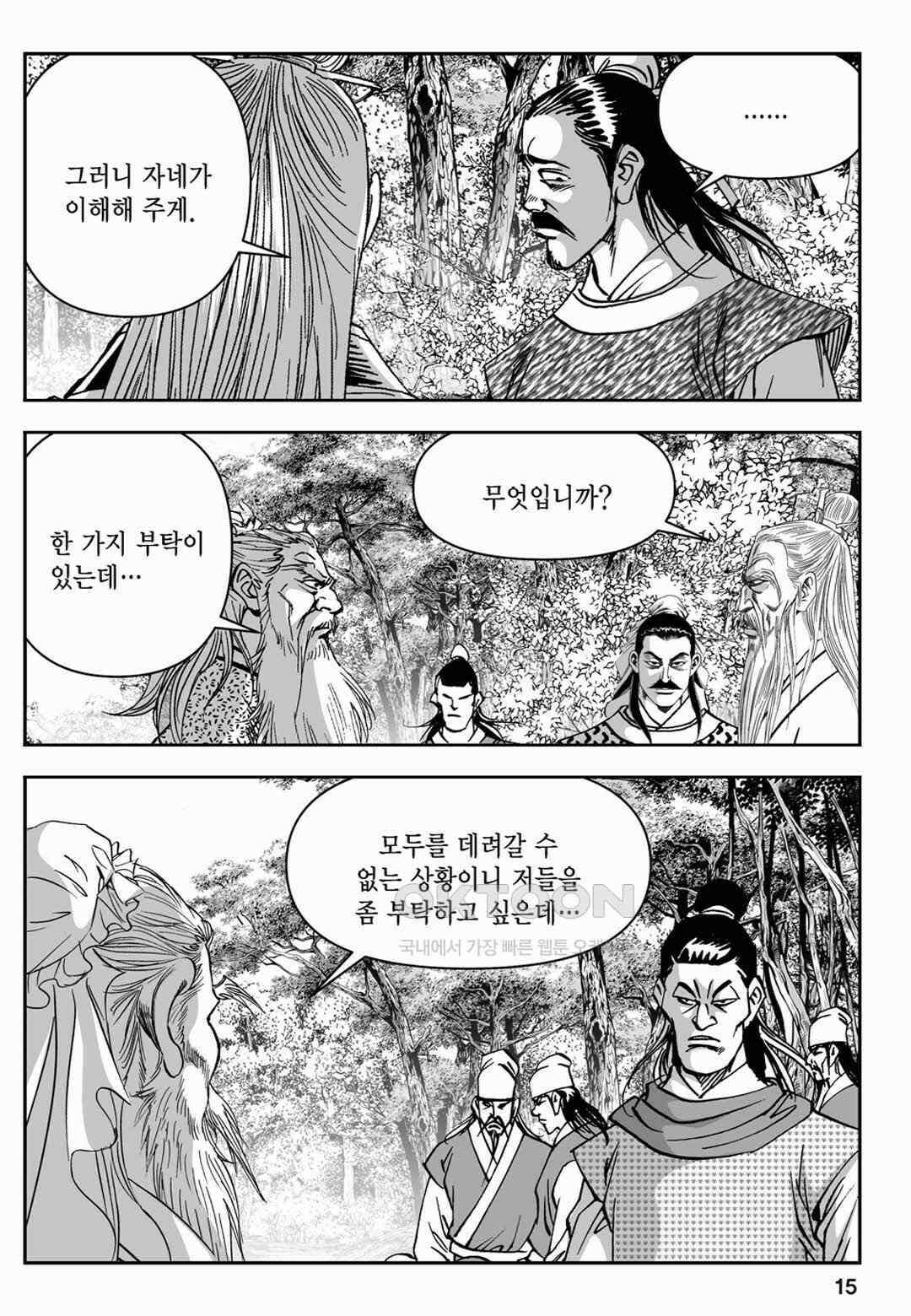 장강삼협 2부 51화 10