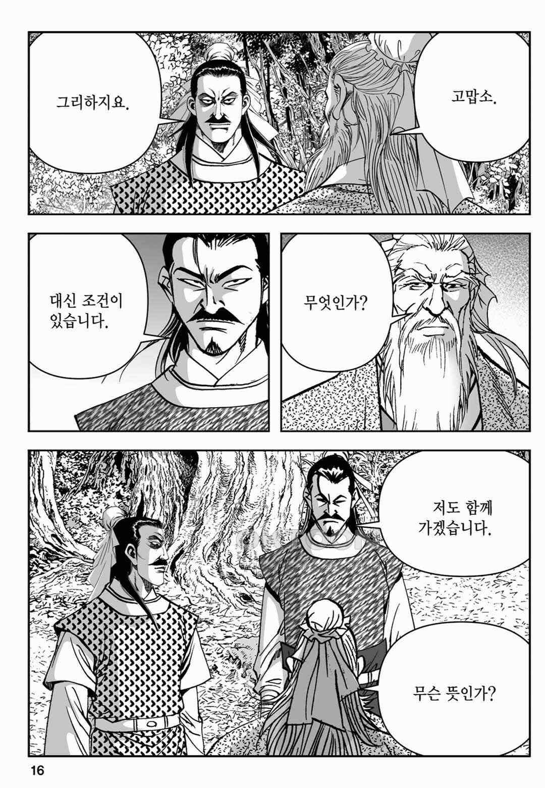 장강삼협 2부 51화 11