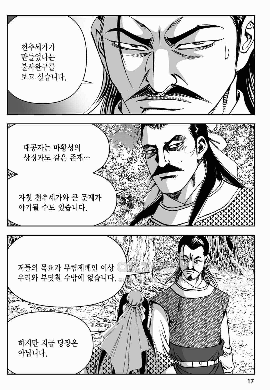 장강삼협 2부 51화 12