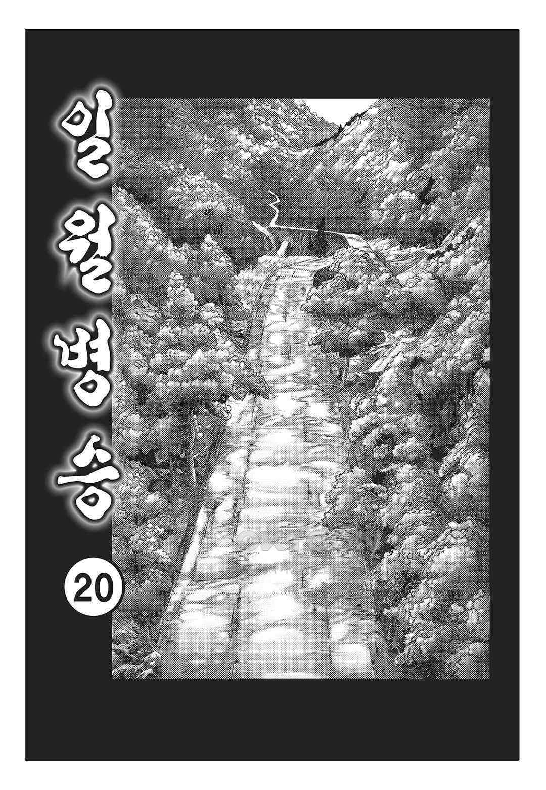 야설록 중원일검 컬렉션 일월병승 40화 2