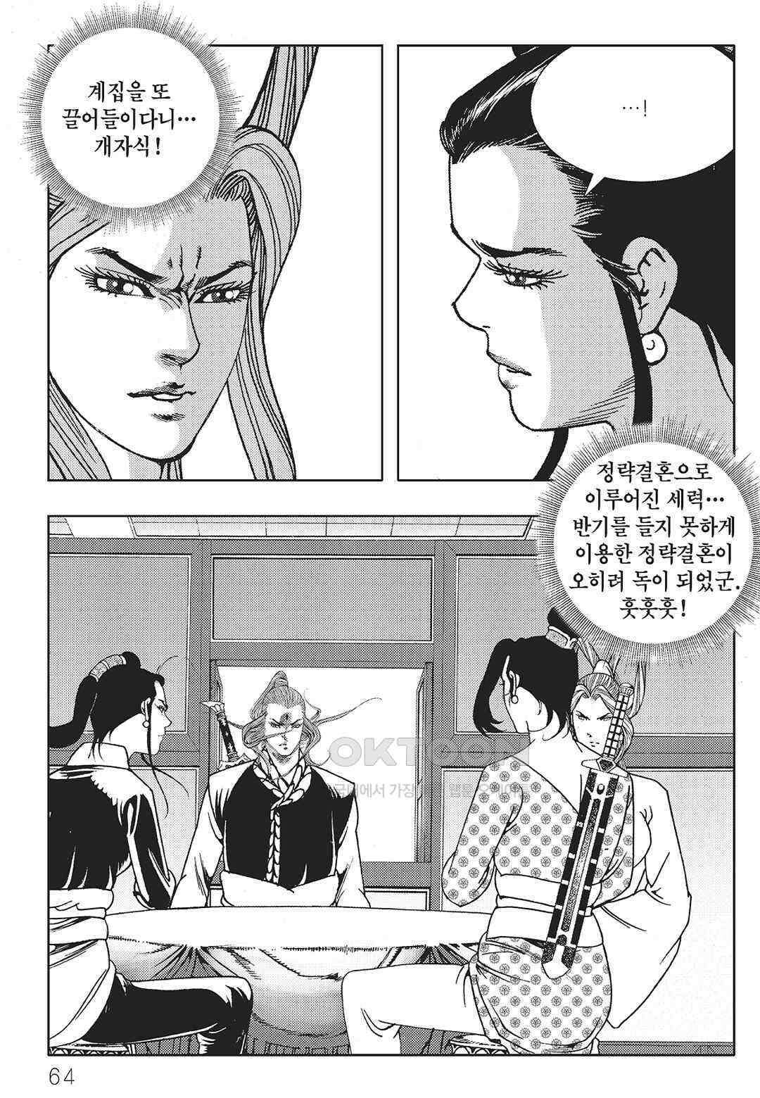 야설록 중원일검 컬렉션 일월병승 40화 3