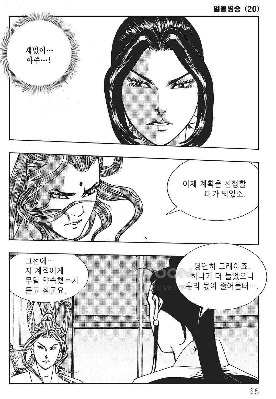 야설록 중원일검 컬렉션 일월병승 40화 4