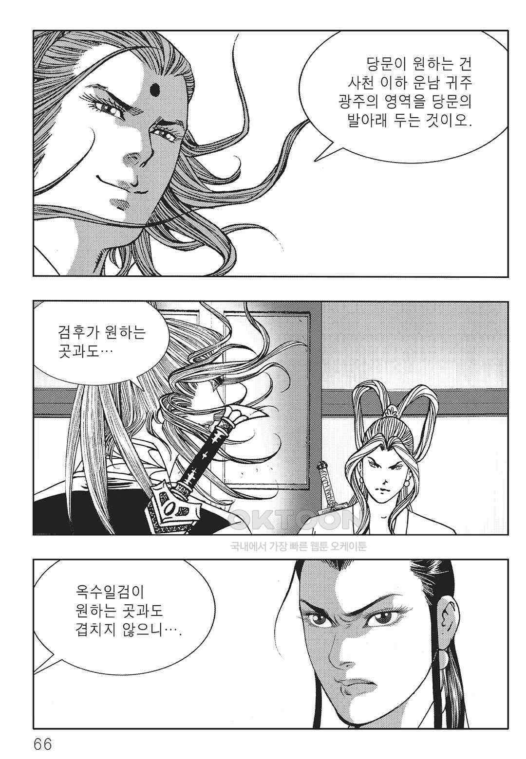 야설록 중원일검 컬렉션 일월병승 40화 5