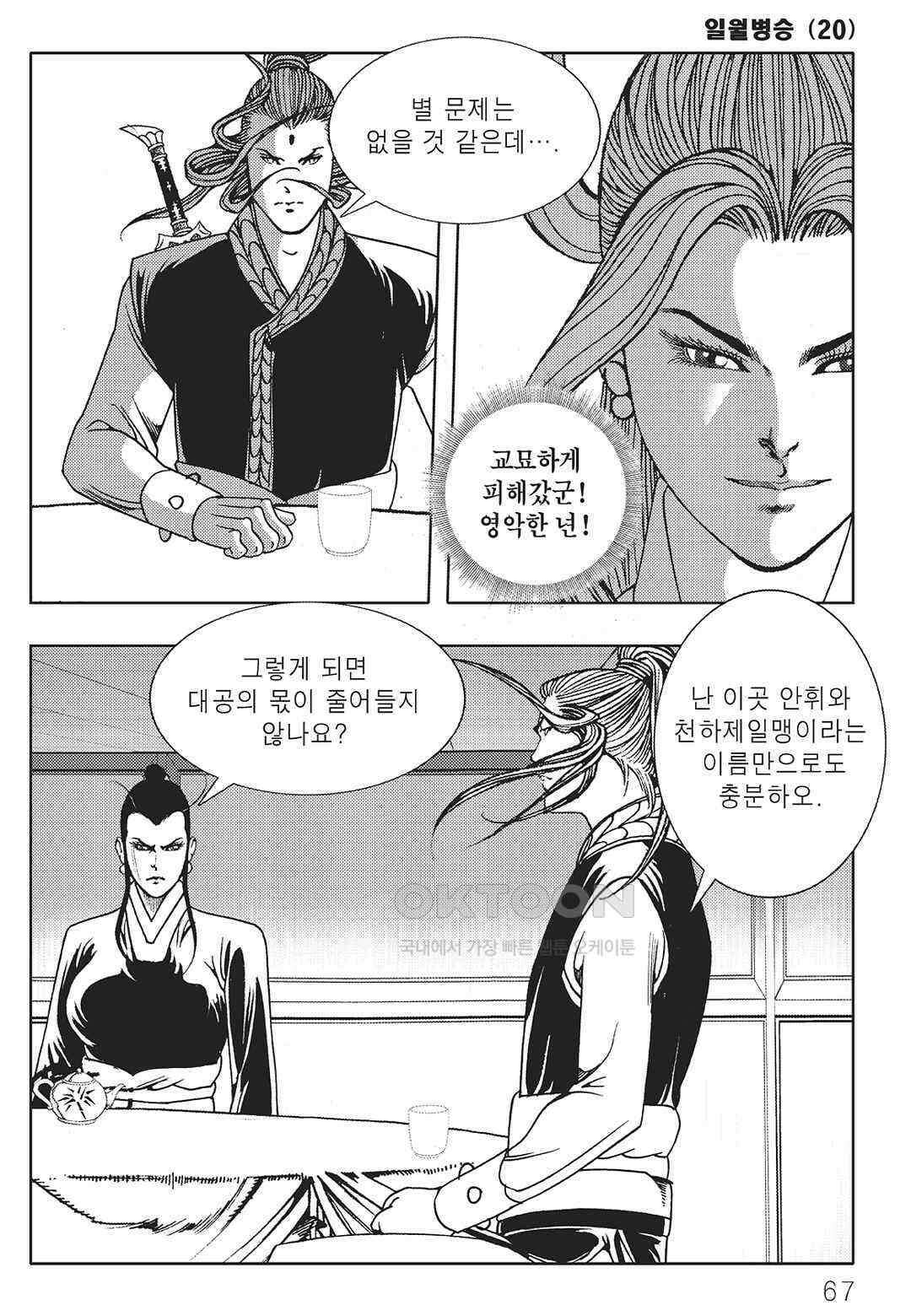 야설록 중원일검 컬렉션 일월병승 40화 6