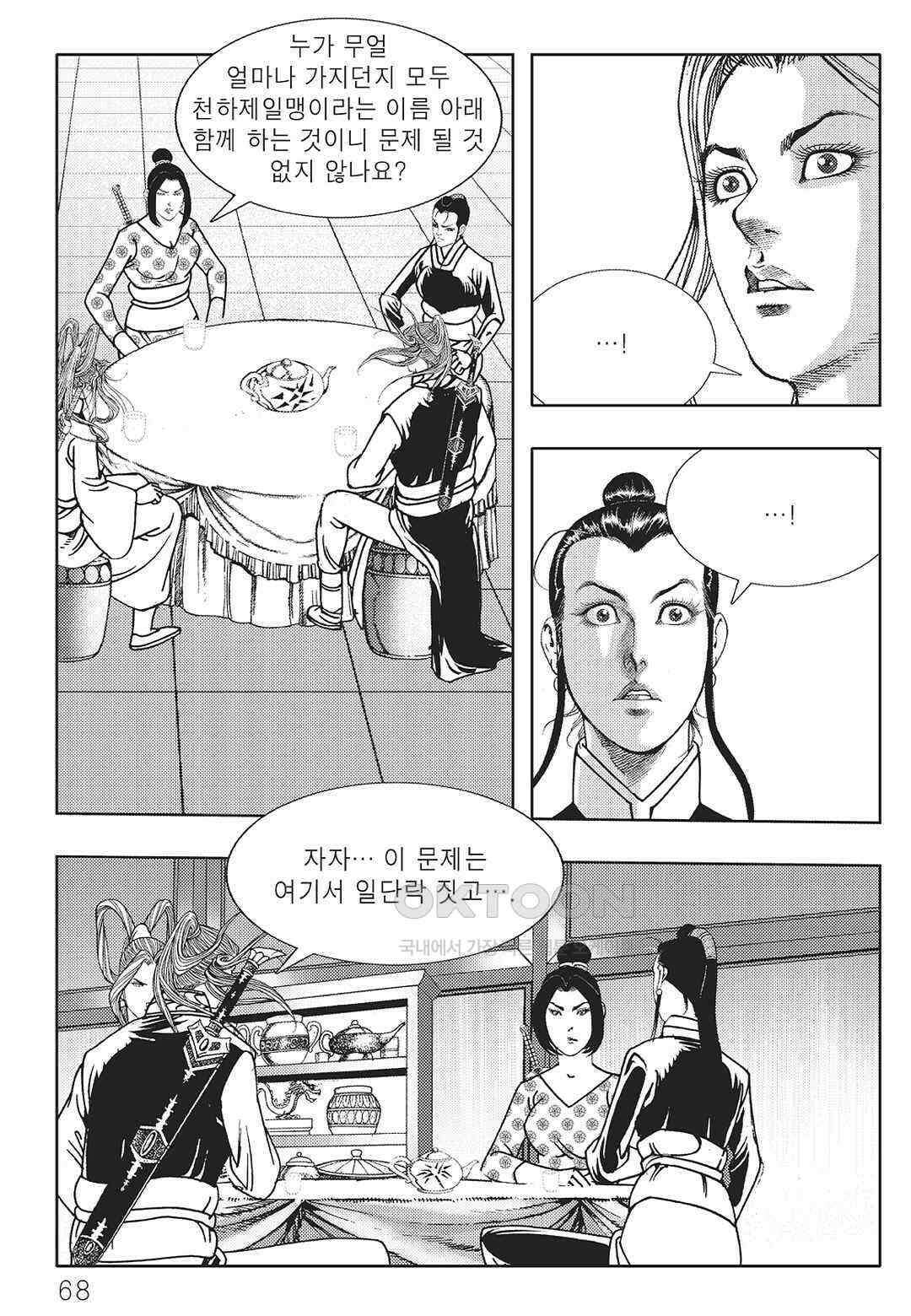 야설록 중원일검 컬렉션 일월병승 40화 7