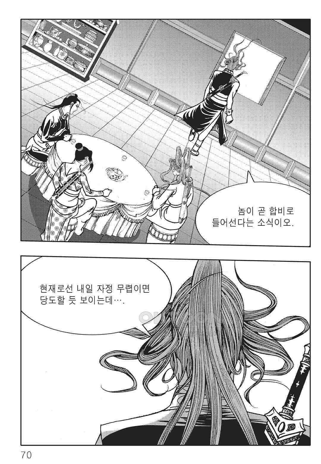 야설록 중원일검 컬렉션 일월병승 40화 9