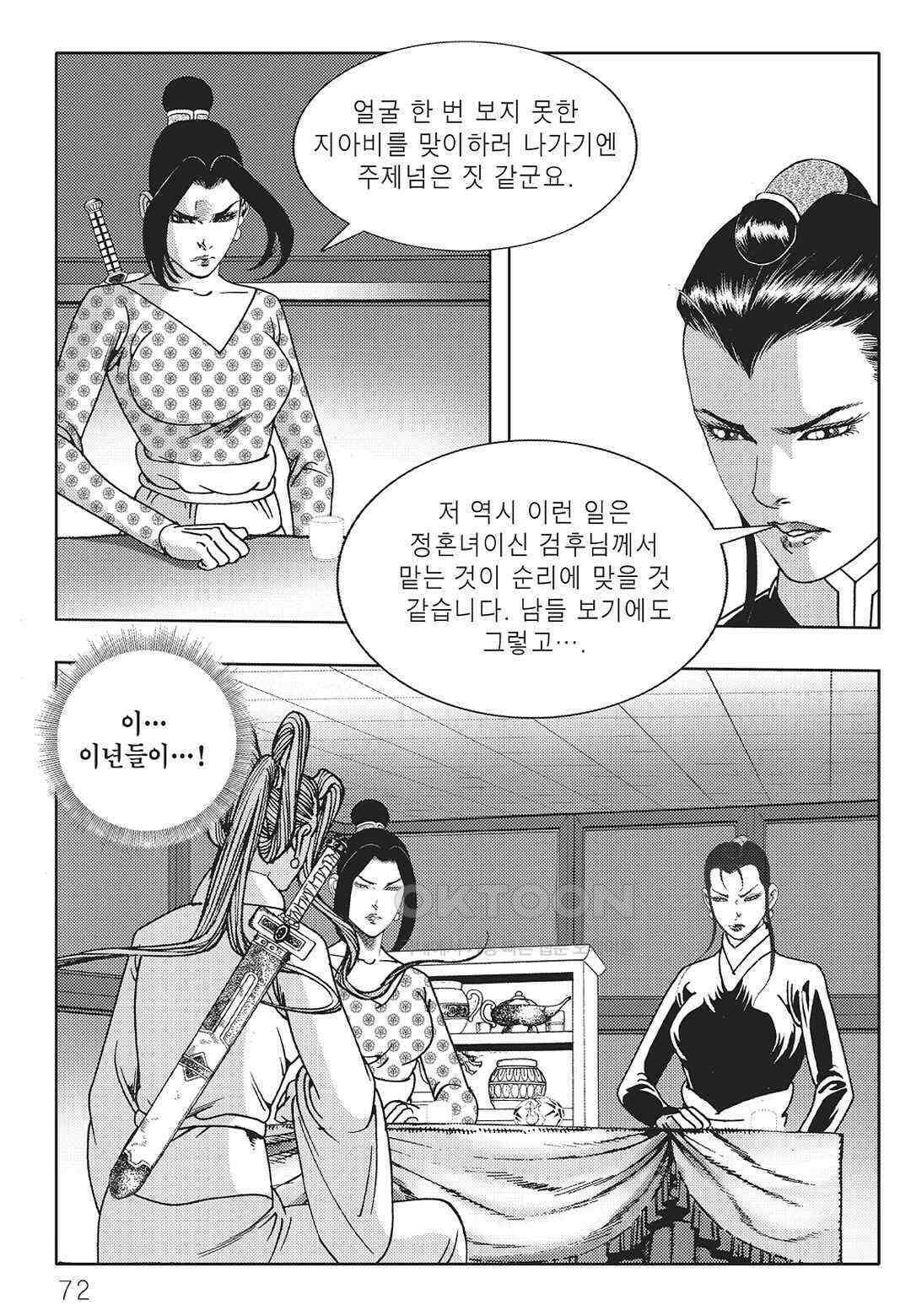 야설록 중원일검 컬렉션 일월병승 40화 11