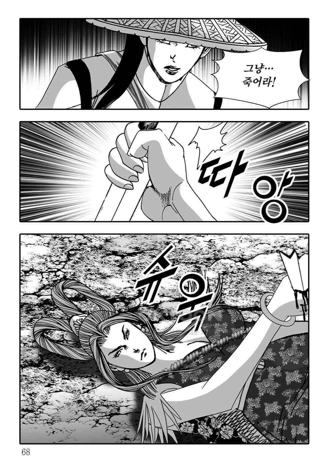 야설록 흑야차 컬렉션 불사자 42화 7