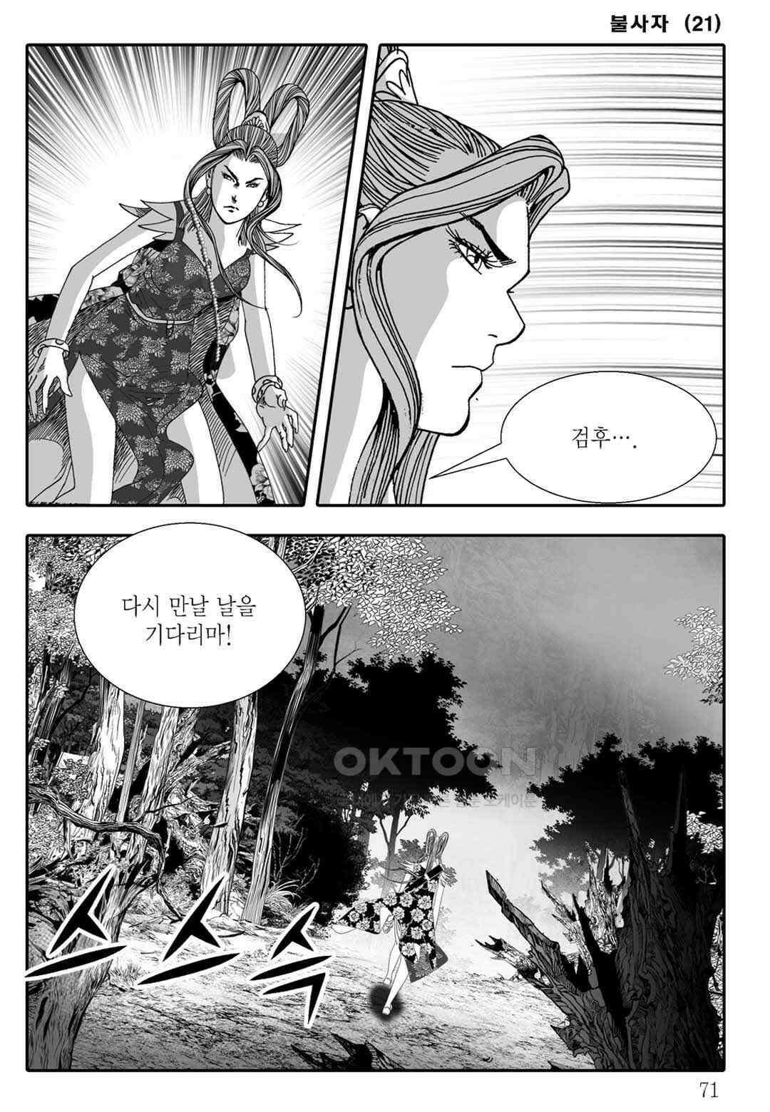 야설록 흑야차 컬렉션 불사자 42화 10