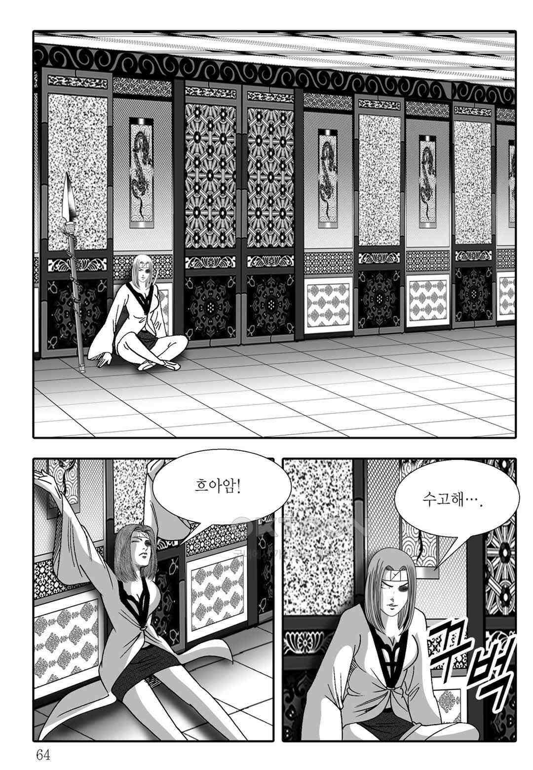 야설록 흑야차 컬렉션 불사자 52화 3