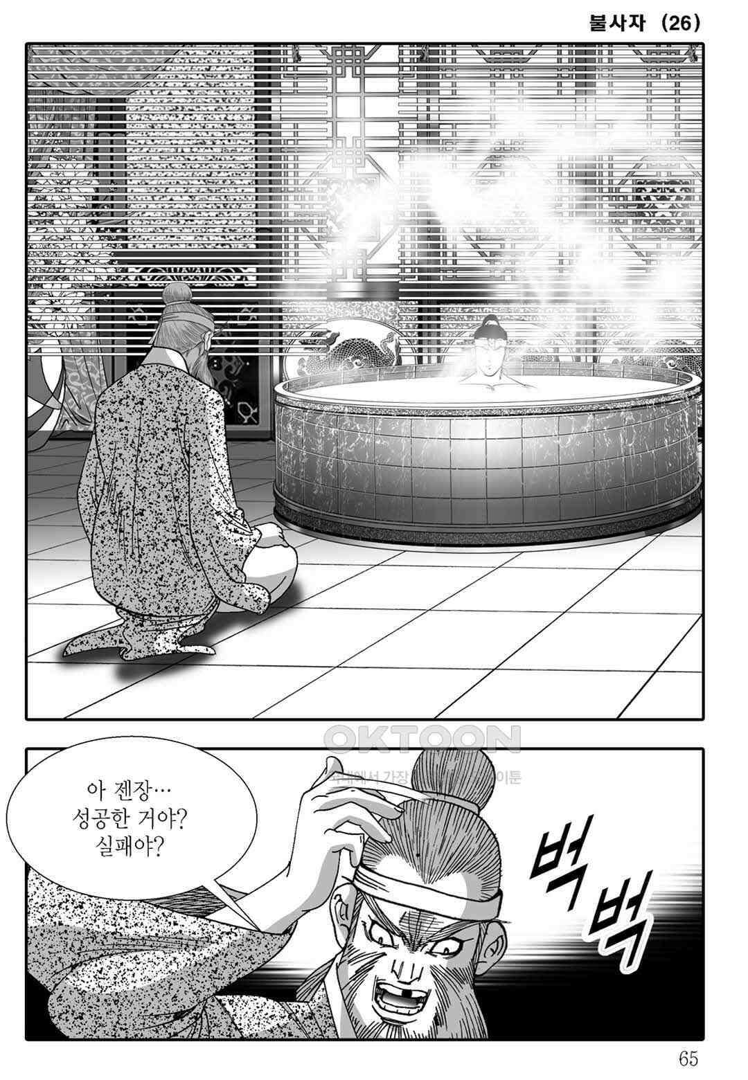 야설록 흑야차 컬렉션 불사자 52화 4