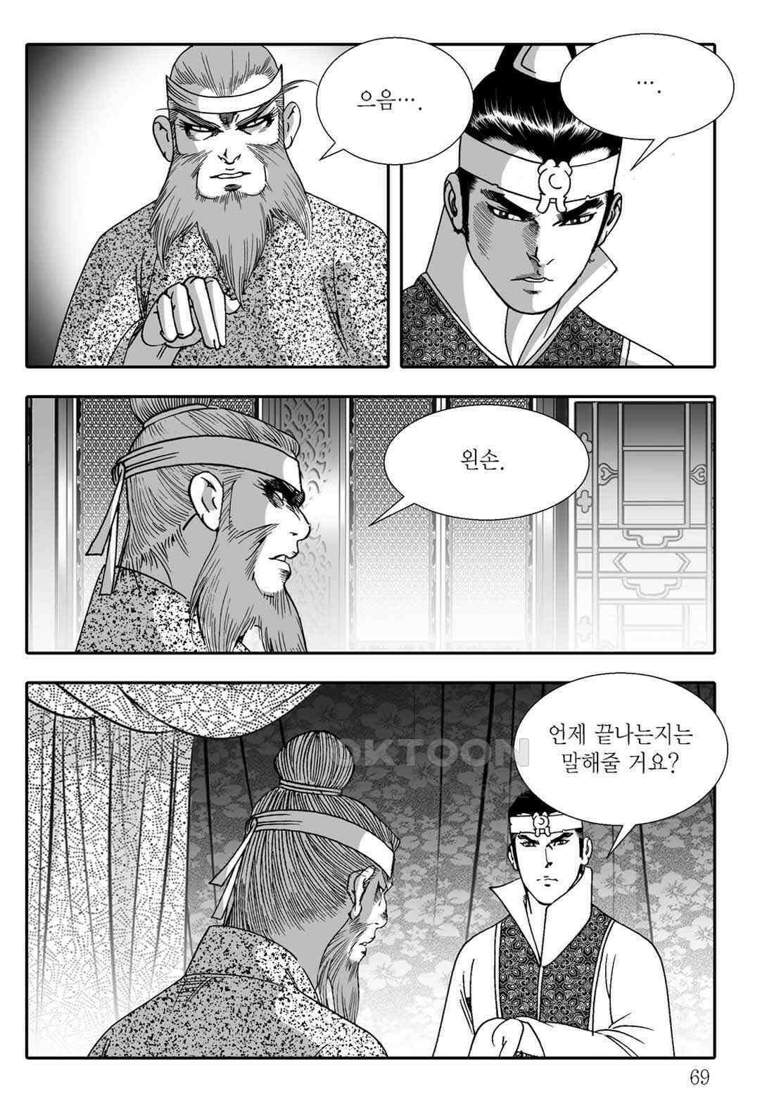 야설록 흑야차 컬렉션 불사자 52화 8