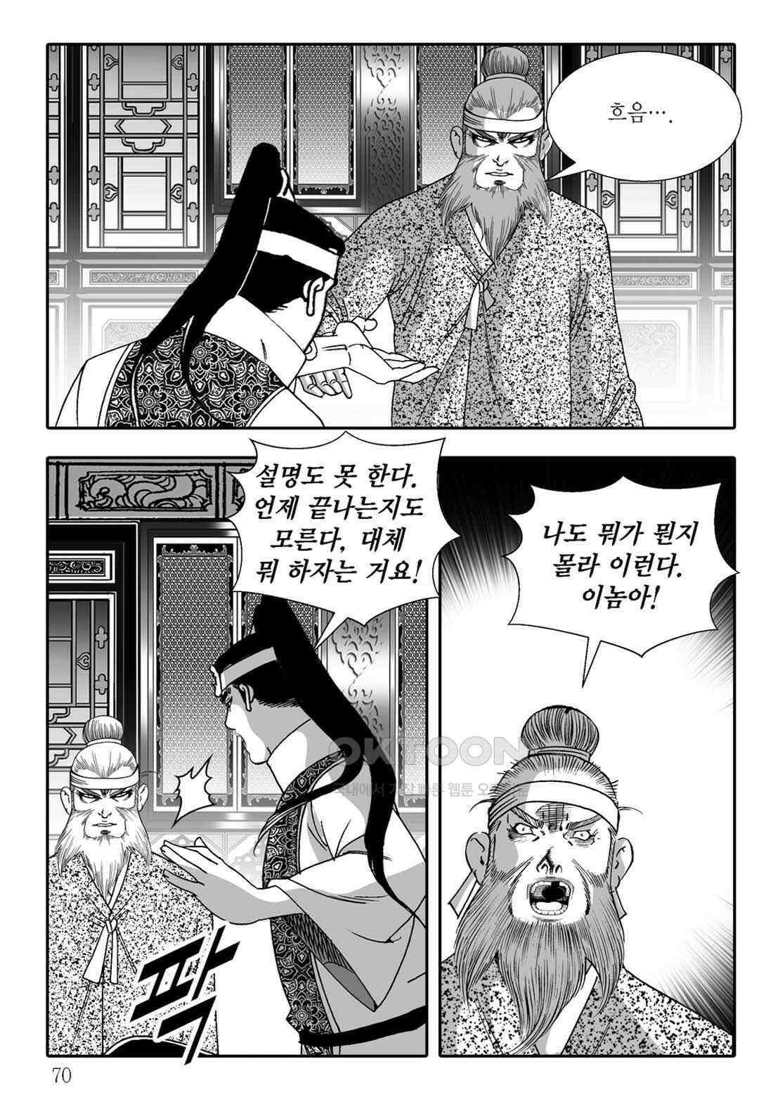 야설록 흑야차 컬렉션 불사자 52화 9