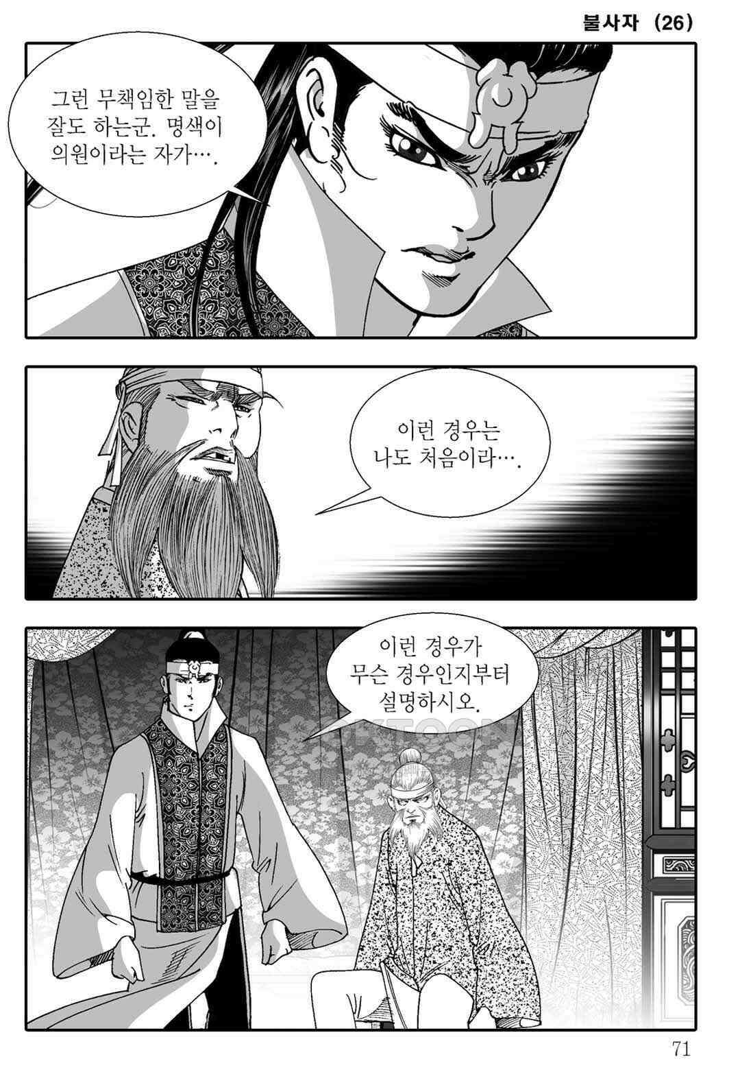 야설록 흑야차 컬렉션 불사자 52화 10