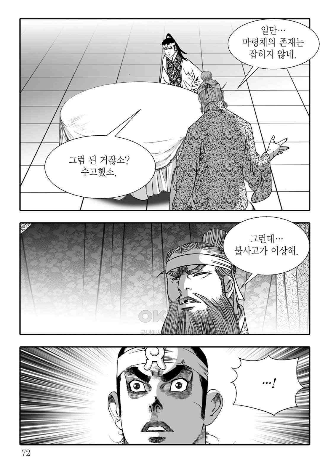 야설록 흑야차 컬렉션 불사자 52화 11