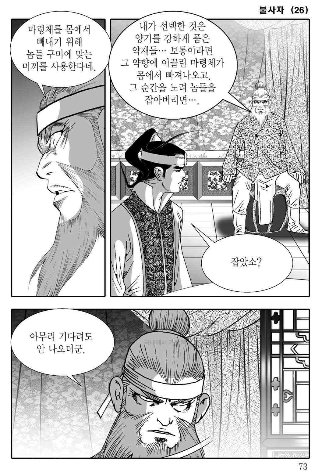 야설록 흑야차 컬렉션 불사자 52화 12