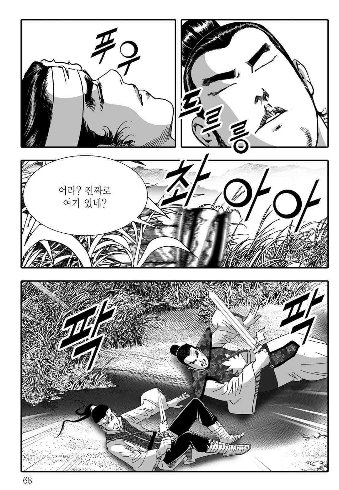 야설록 흑야차 컬렉션 불사자 62화 7