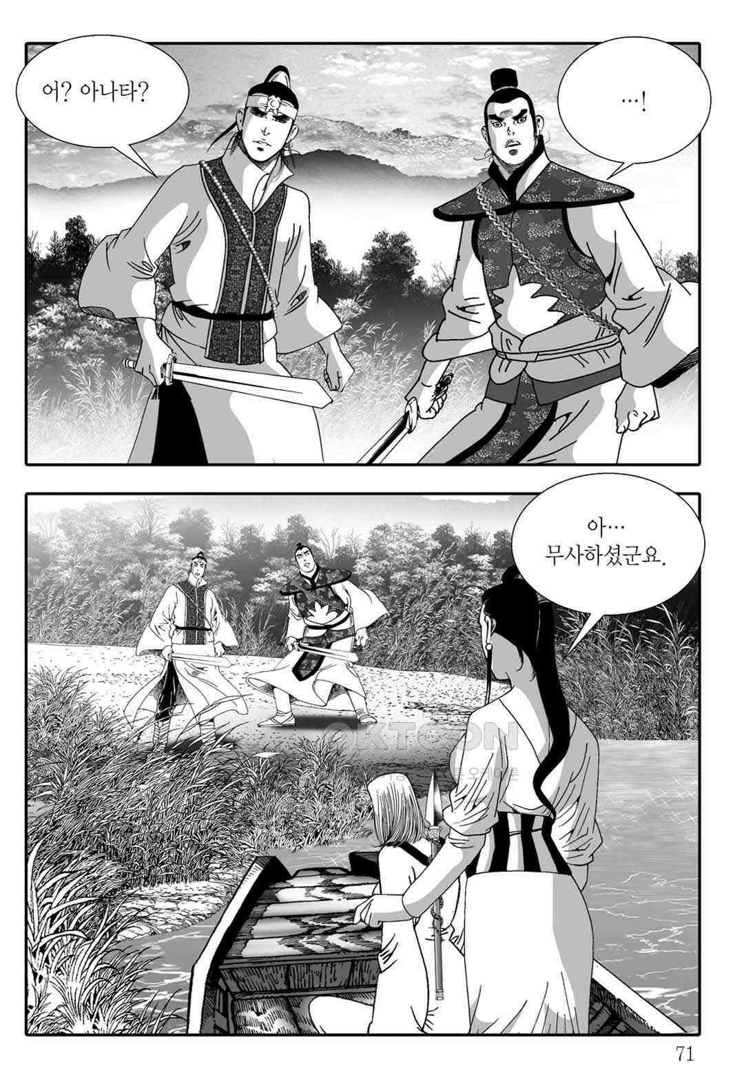 야설록 흑야차 컬렉션 불사자 62화 10