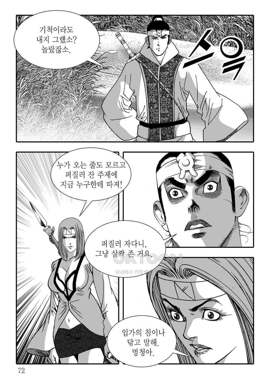 야설록 흑야차 컬렉션 불사자 62화 11