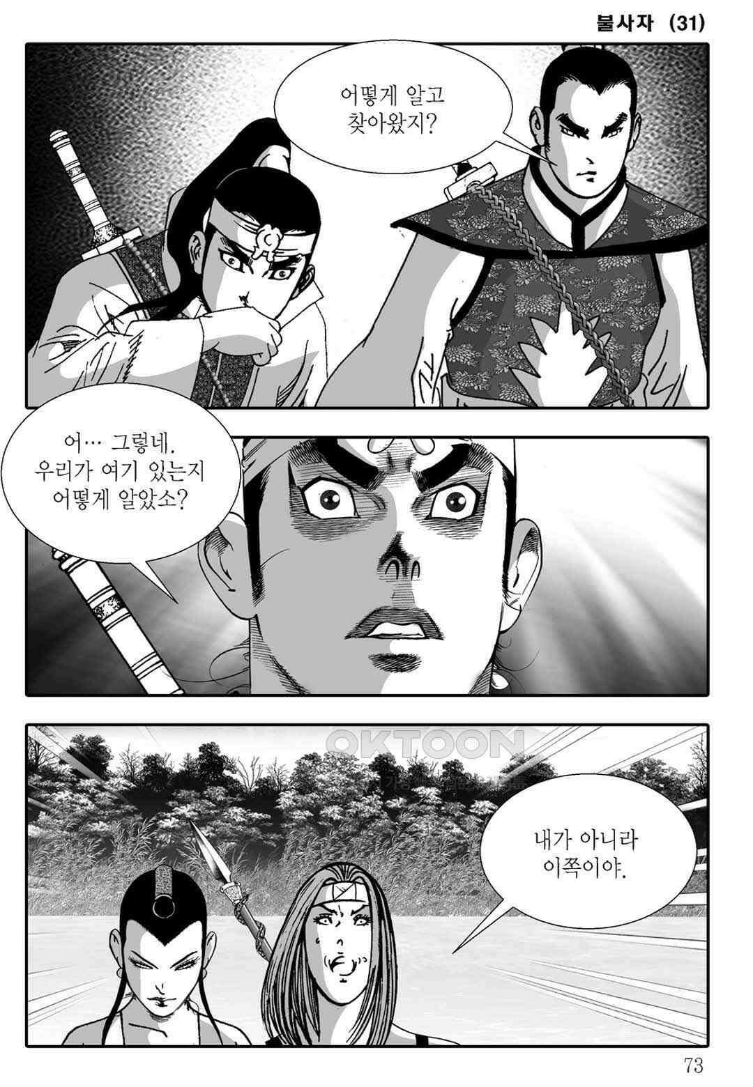 야설록 흑야차 컬렉션 불사자 62화 12