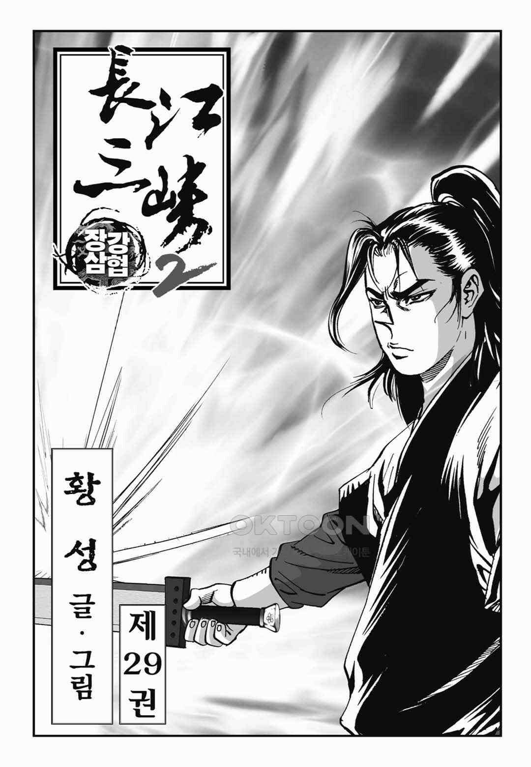 장강삼협 2부 57화 2