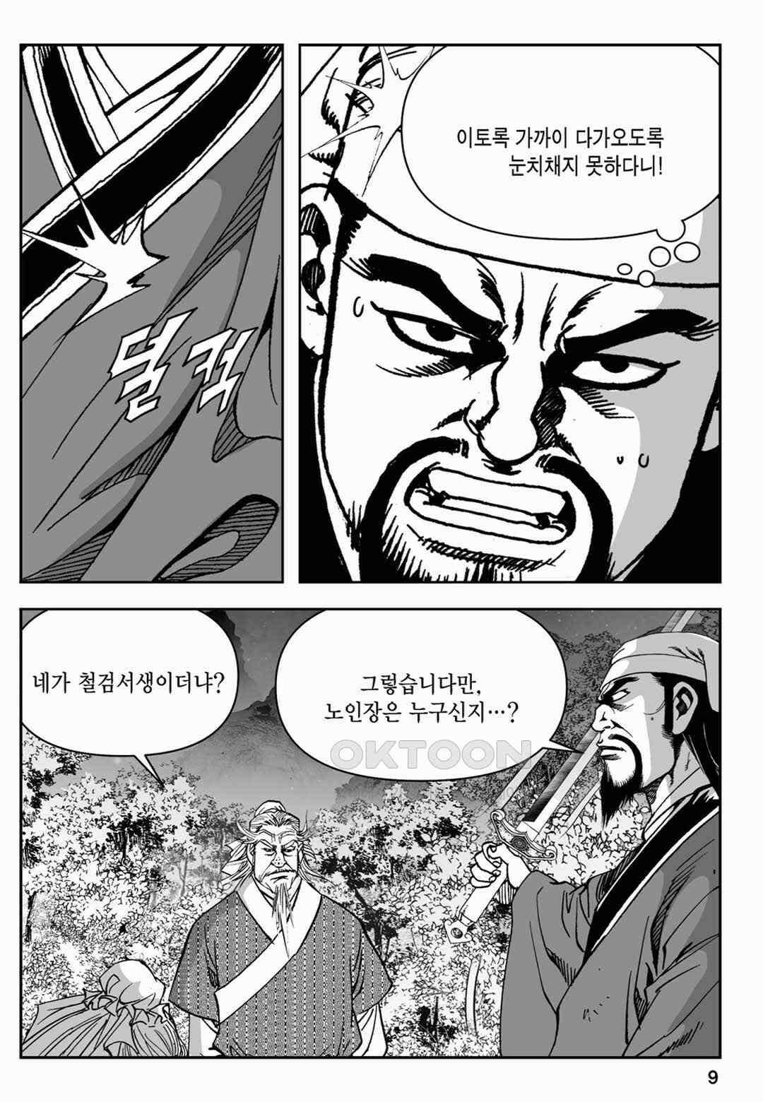 장강삼협 2부 57화 4