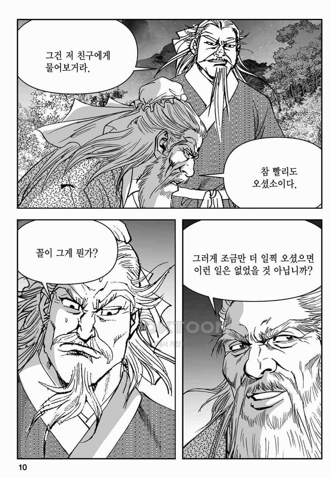 장강삼협 2부 57화 5