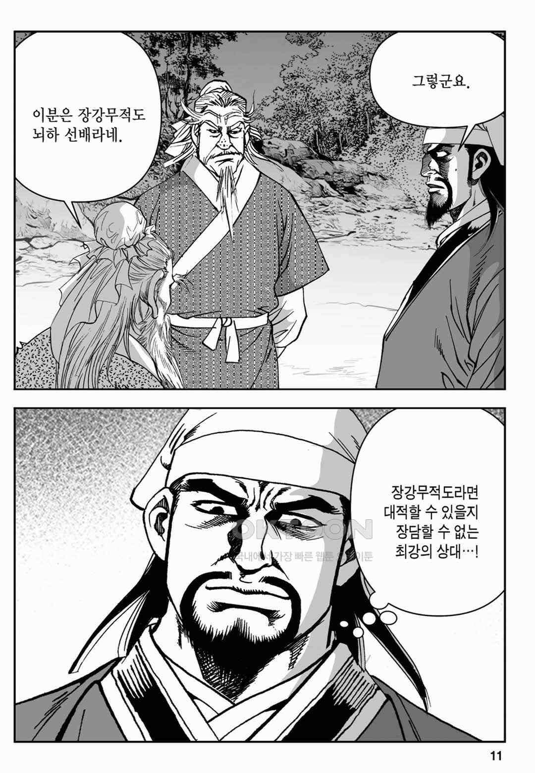 장강삼협 2부 57화 6