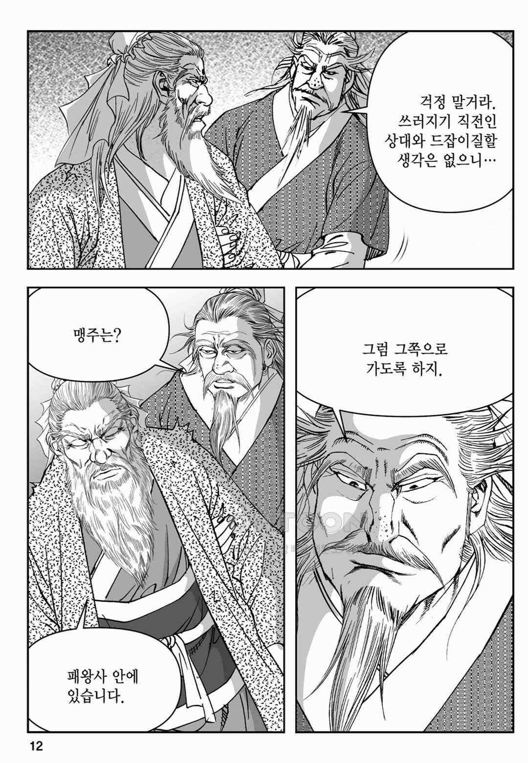 장강삼협 2부 57화 7