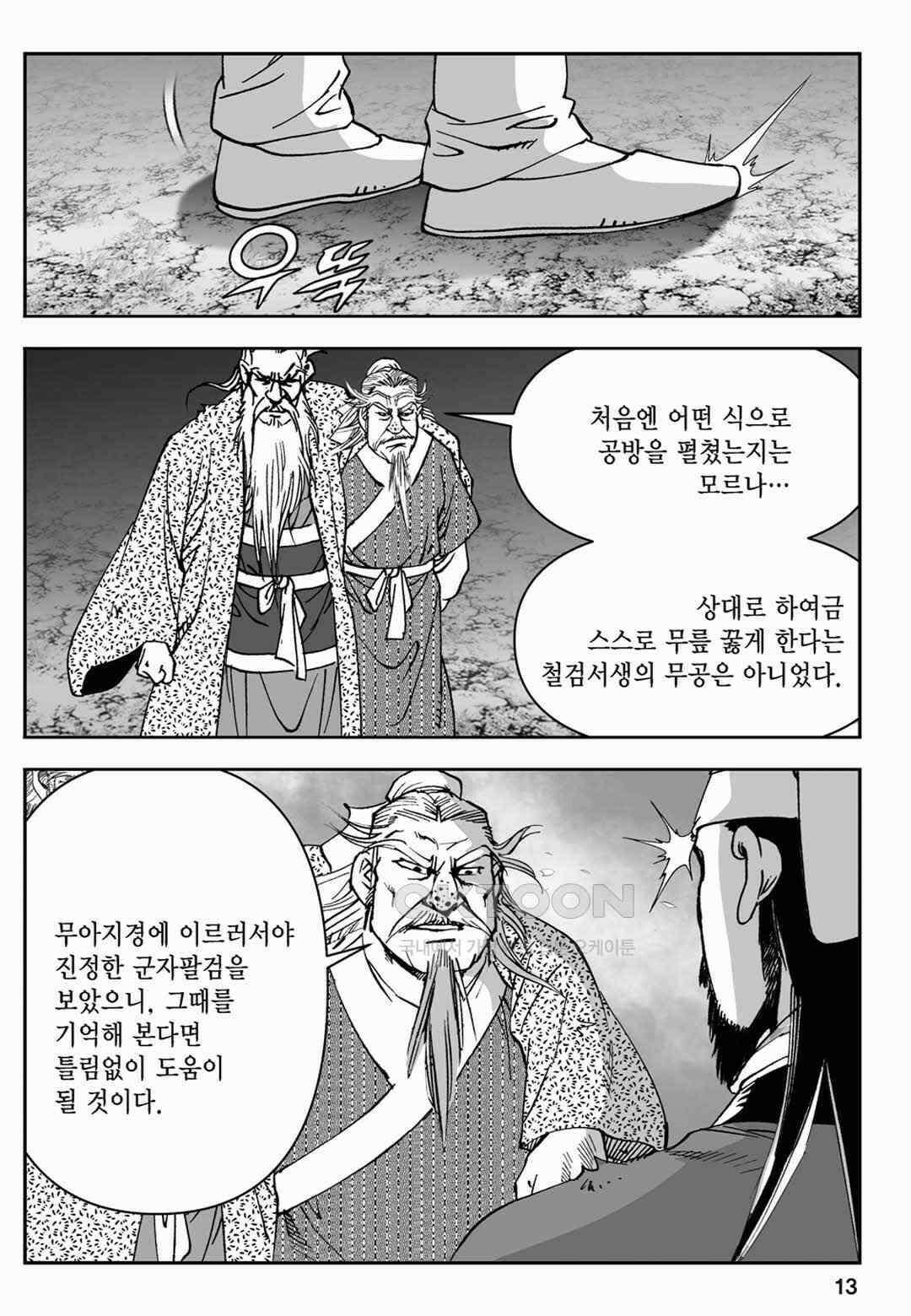장강삼협 2부 57화 8