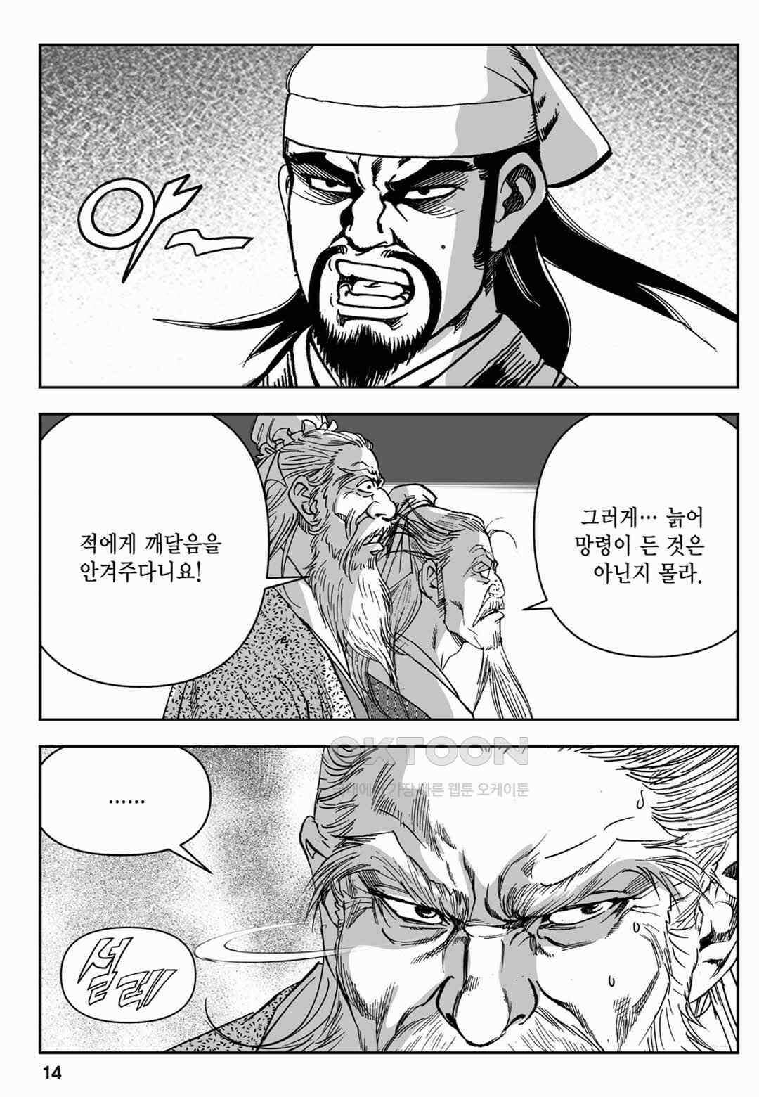 장강삼협 2부 57화 9