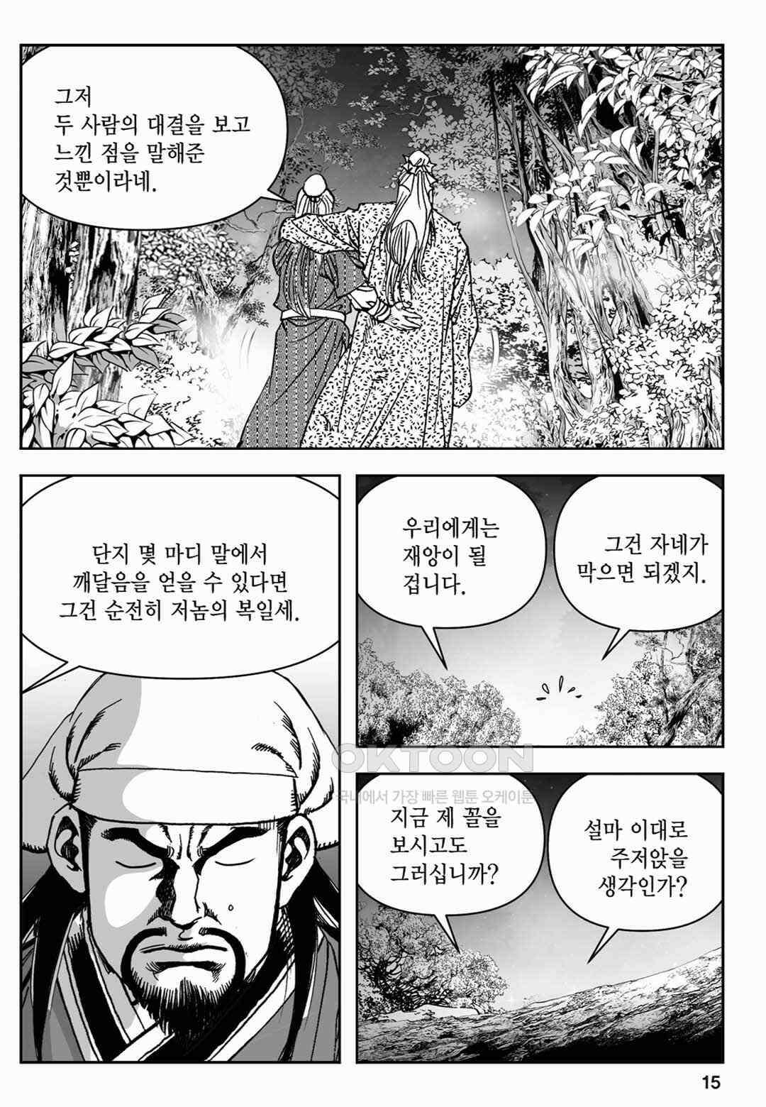 장강삼협 2부 57화 10