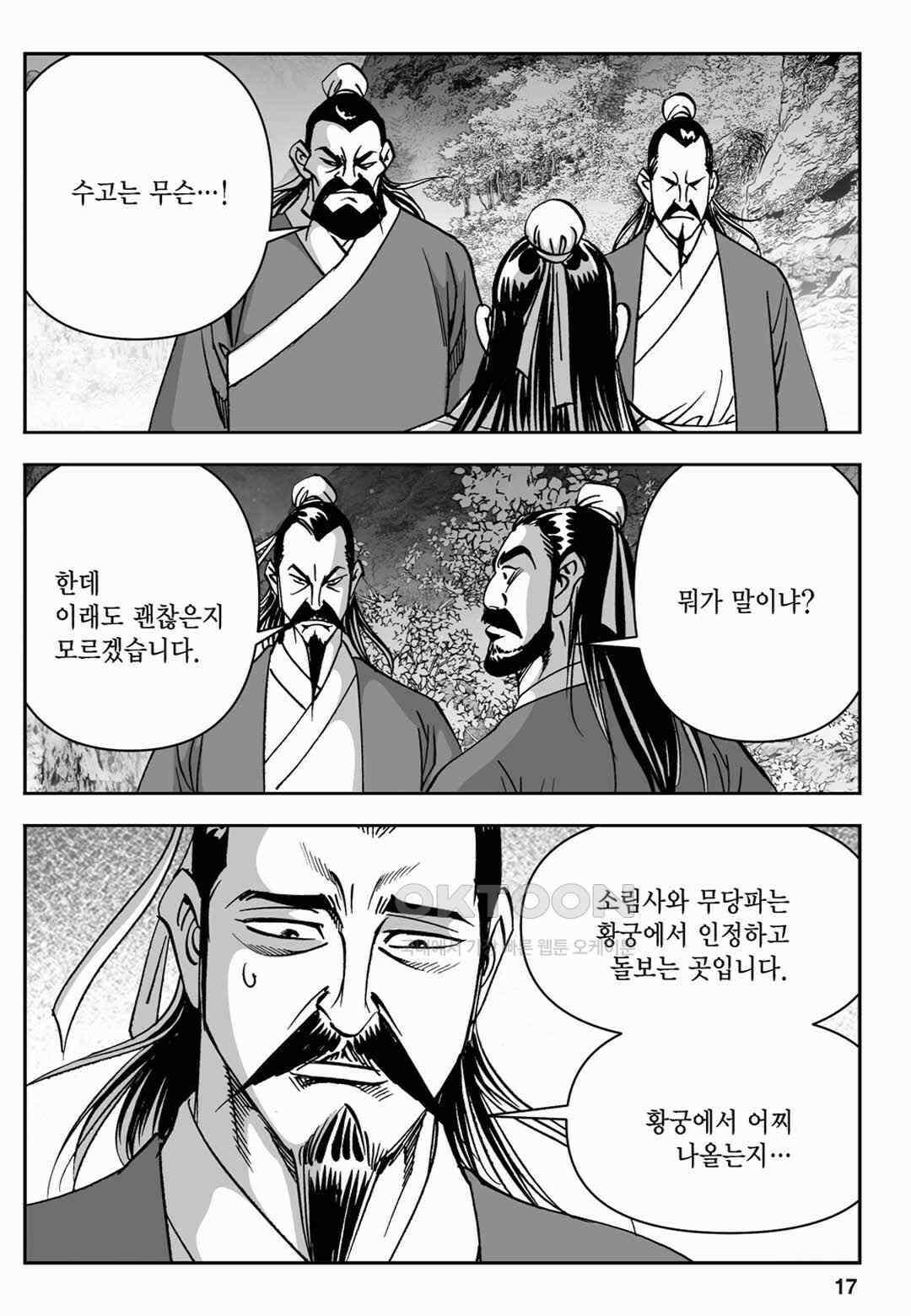 장강삼협 2부 57화 12
