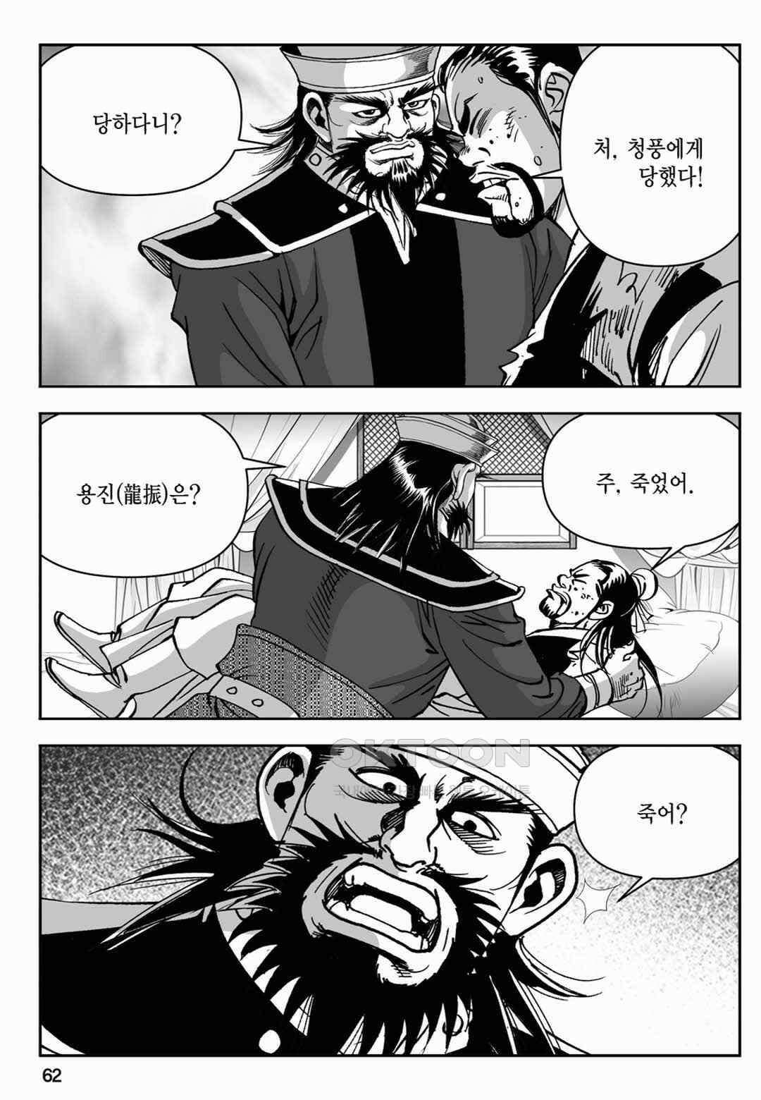 장강삼협 2부 64화 3