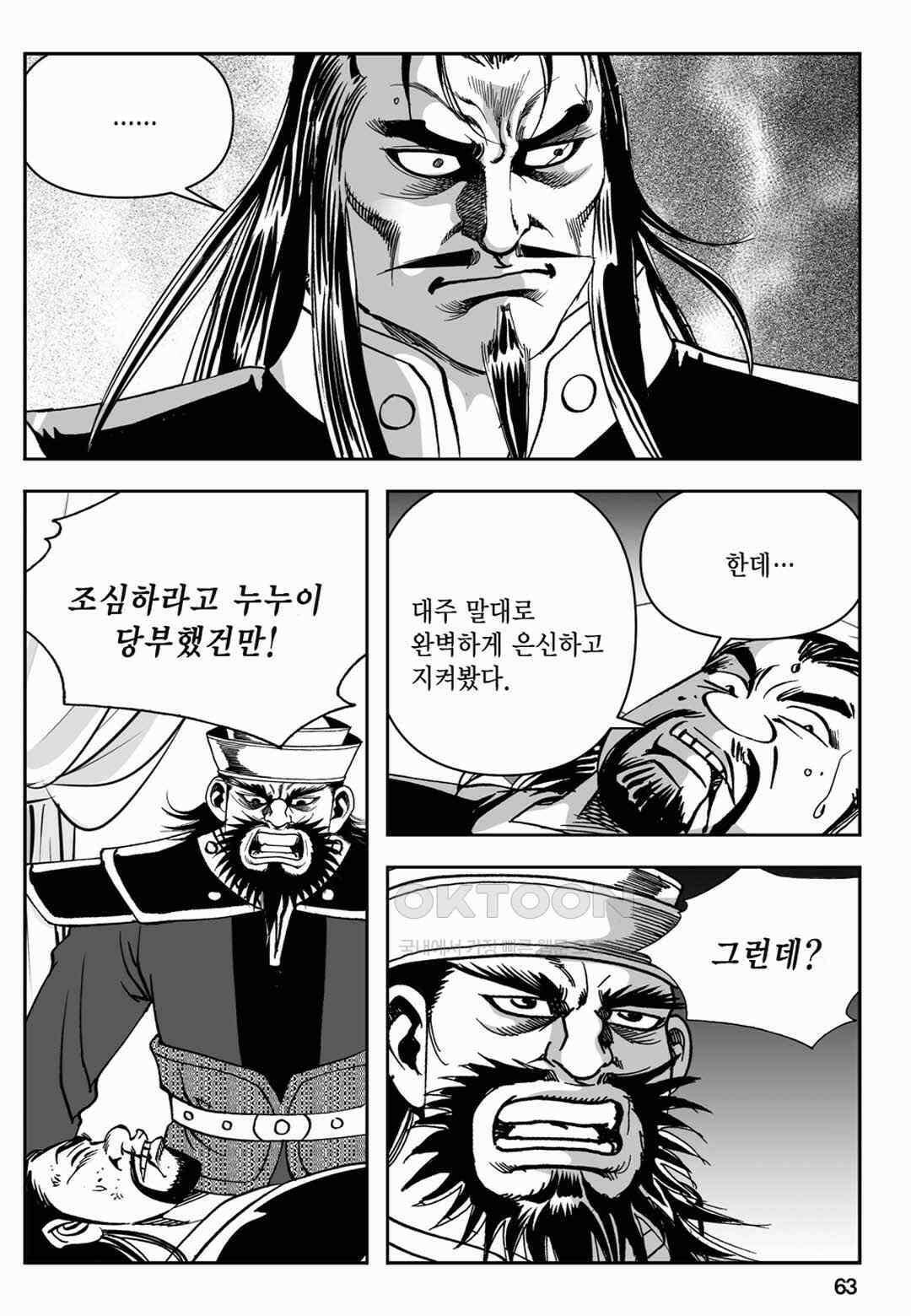 장강삼협 2부 64화 4
