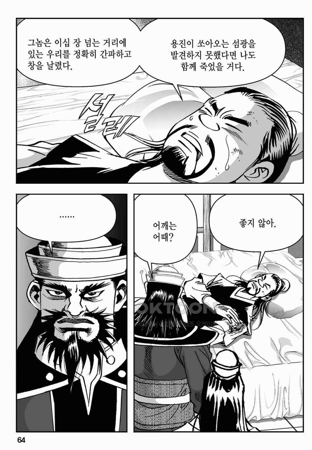 장강삼협 2부 64화 5