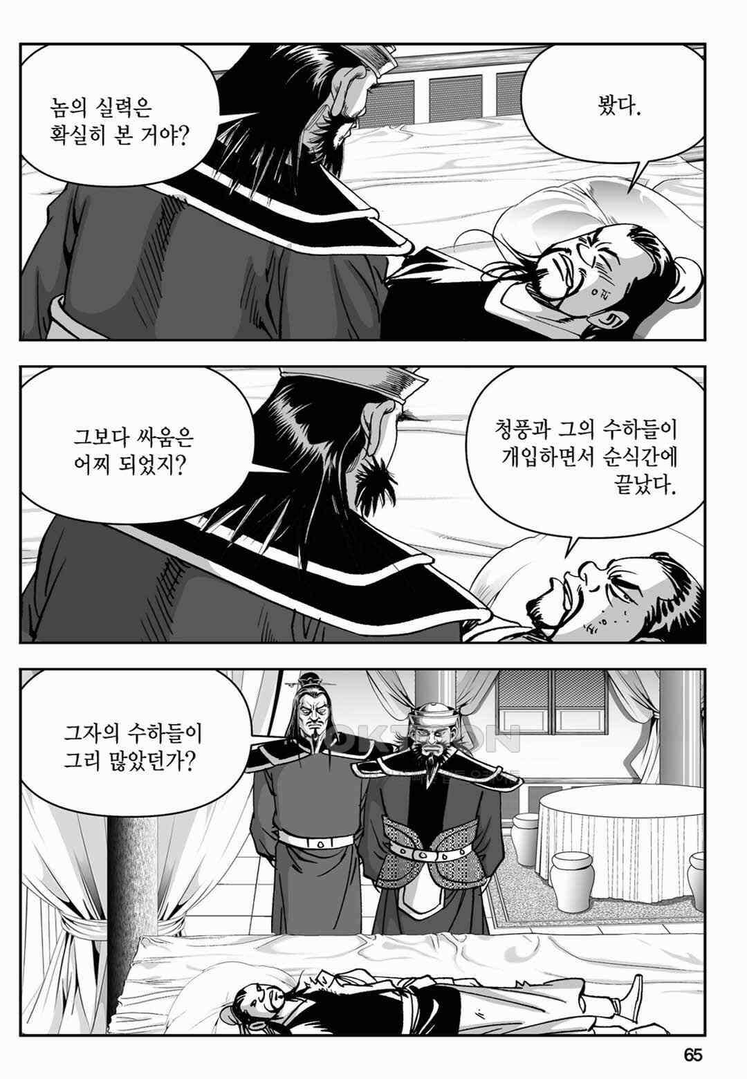 장강삼협 2부 64화 6