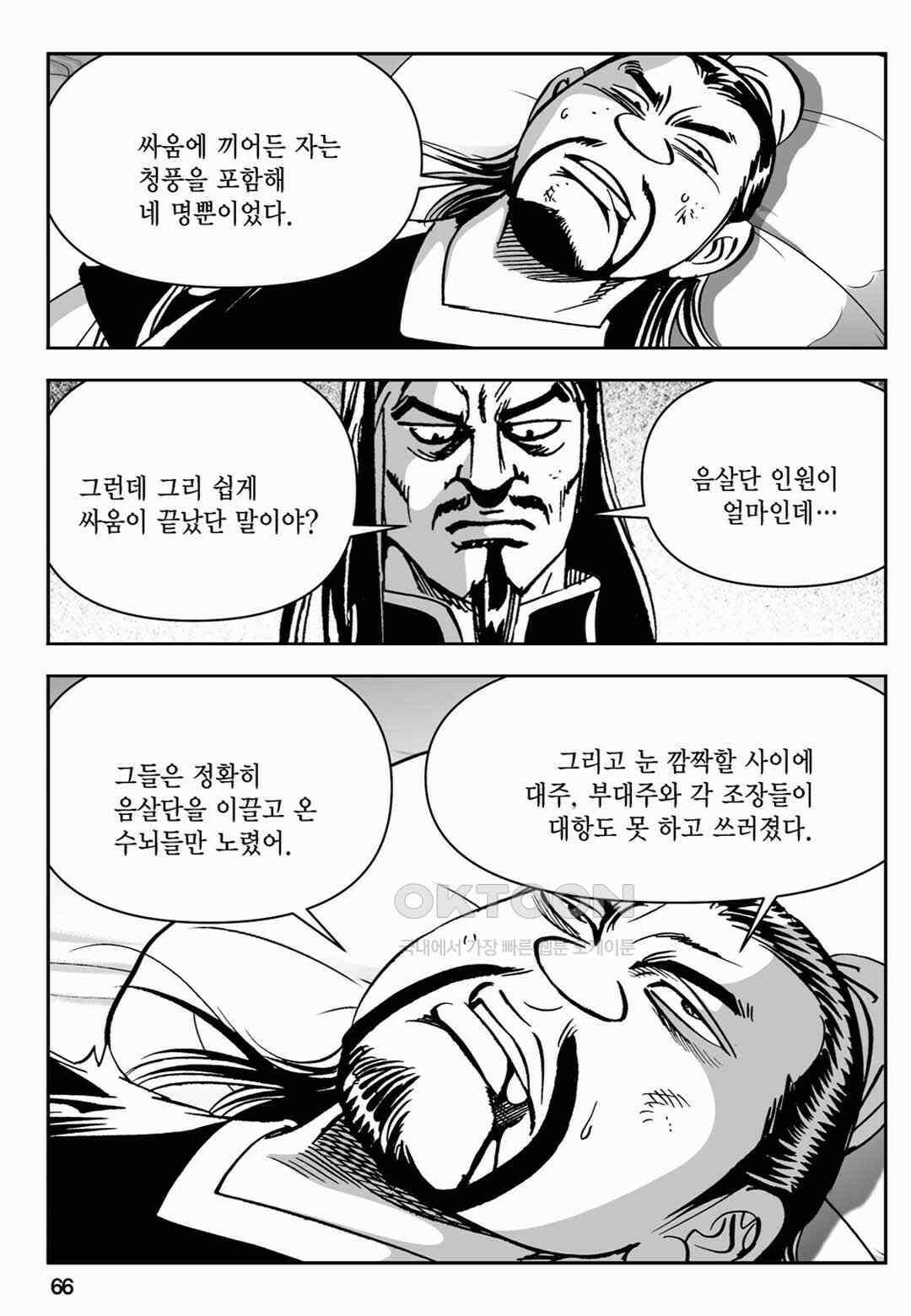 장강삼협 2부 64화 7