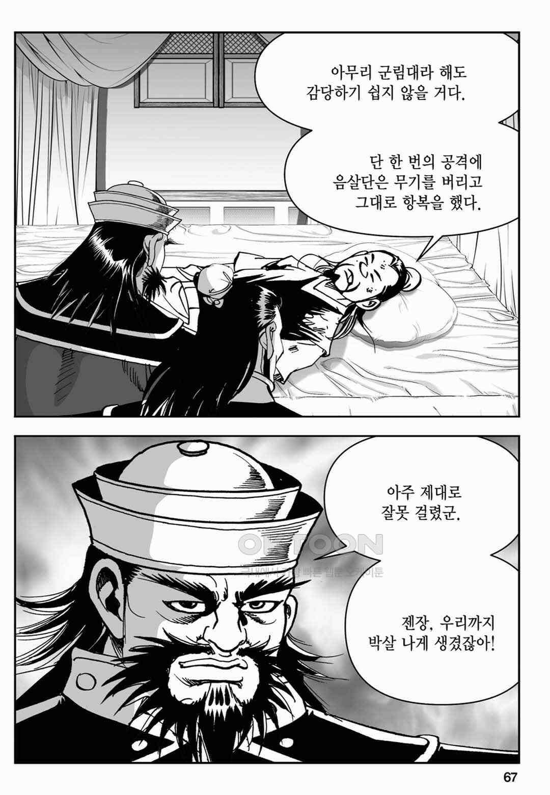 장강삼협 2부 64화 8