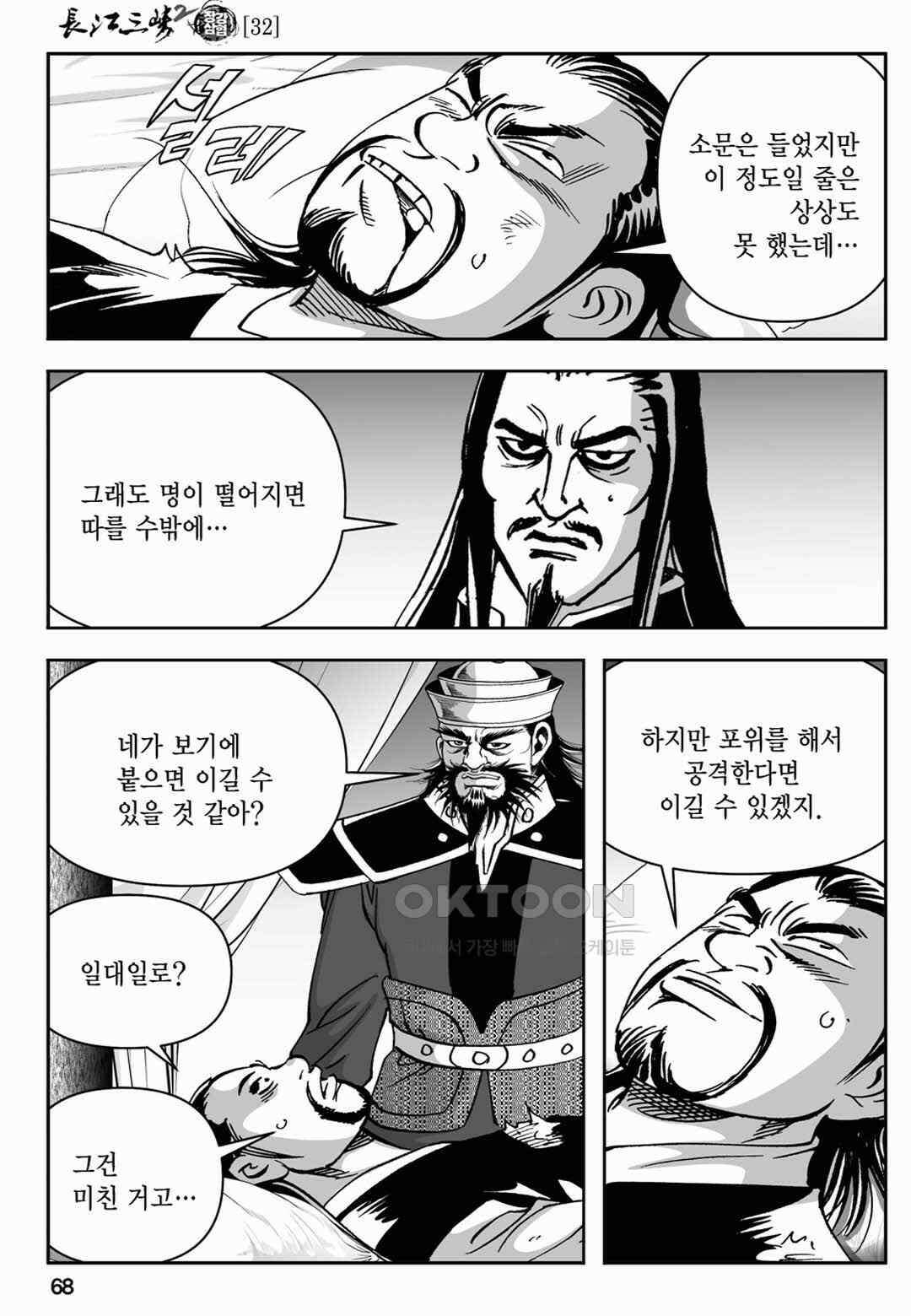 장강삼협 2부 64화 9