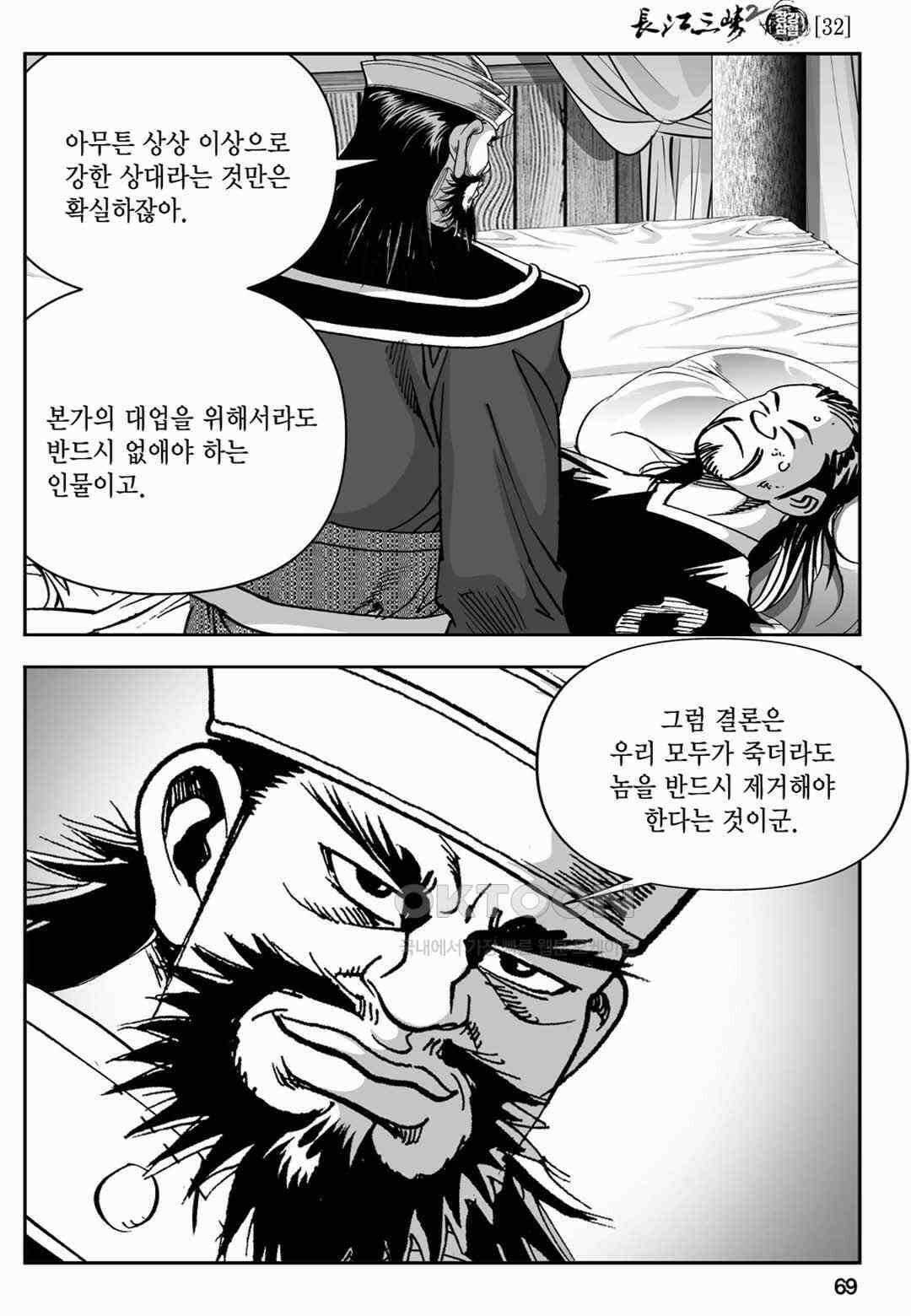 장강삼협 2부 64화 10