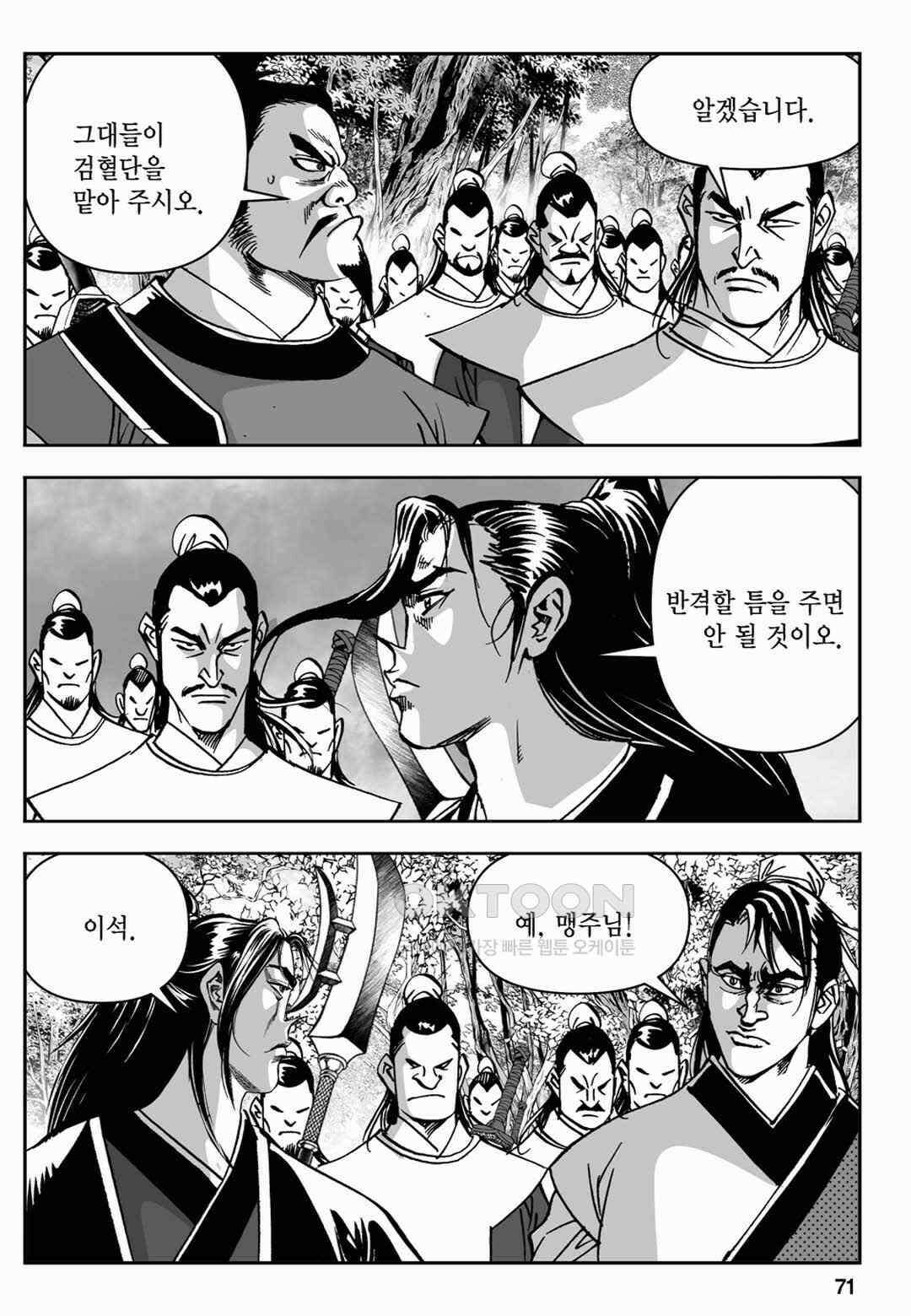 장강삼협 2부 64화 12
